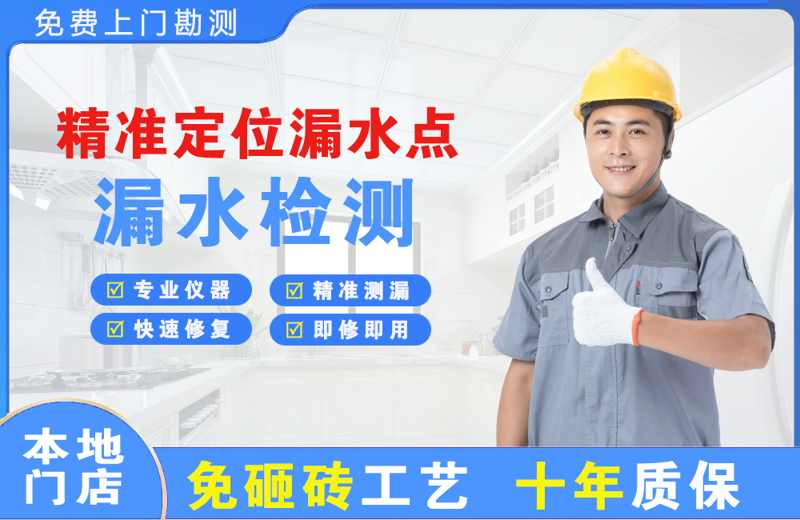 武汉精准测漏点